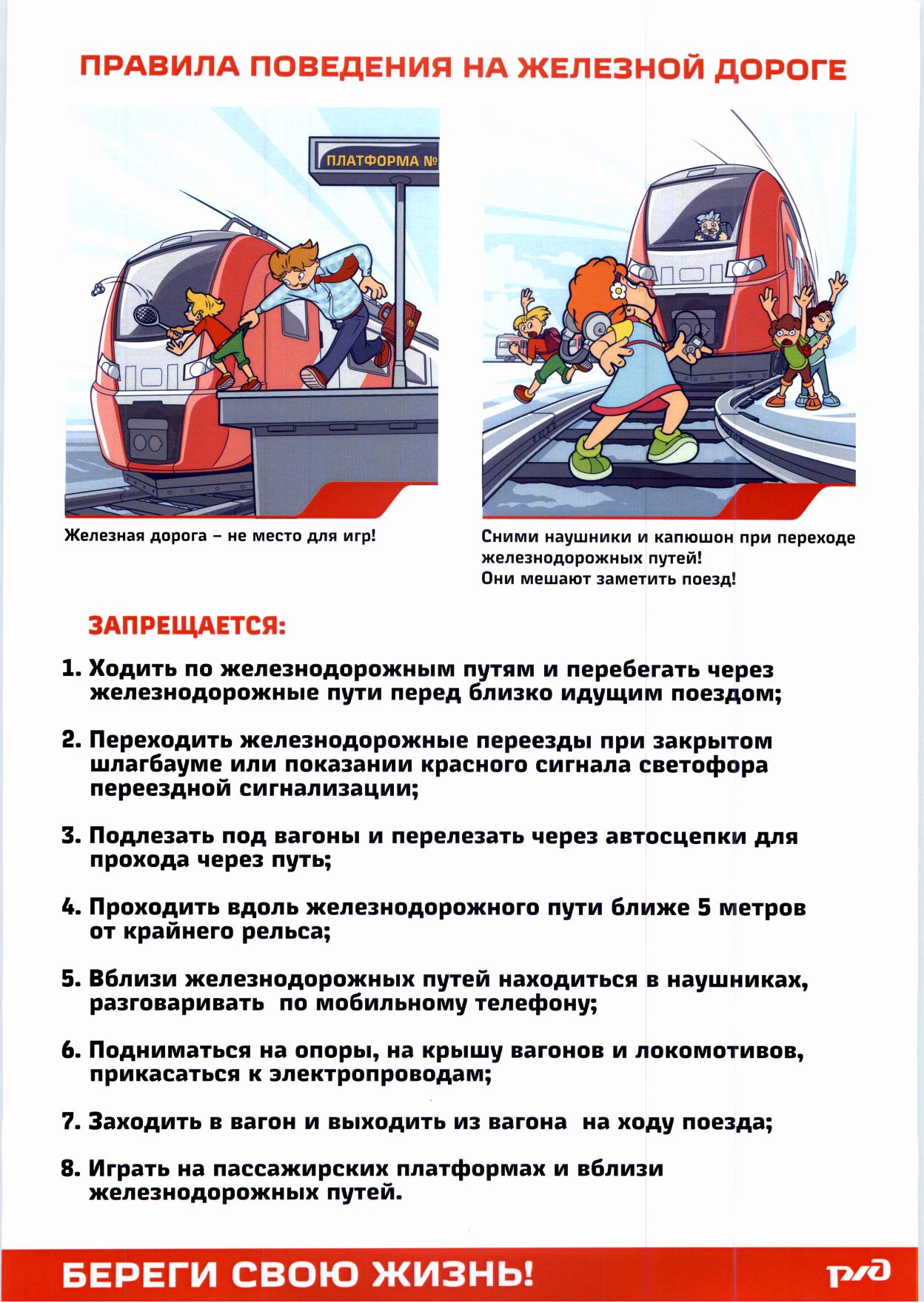 Безопасность на железной дороге – ГБОУ СОШ №2 г. Сызрани