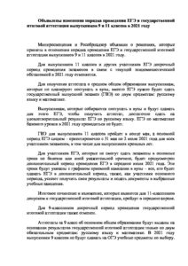 ГБОУ СОШ №2 г. Сызрани | Объявлены изменения порядка проведения ЕГЭ и государственной итоговой аттестации выпускников 9 и 11 классов в 2021 году