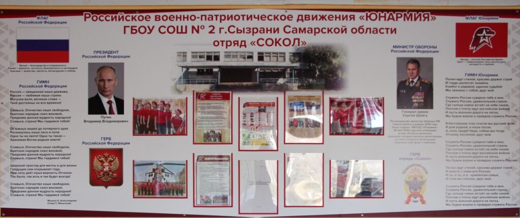 ГБОУ СОШ №2 г. Сызрани | ЮНАРМИЯ