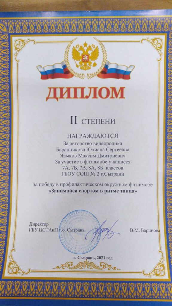 ГБОУ СОШ №2 г. Сызрани | Победа в окружном конкурсе по профилактике ЗОЖ 