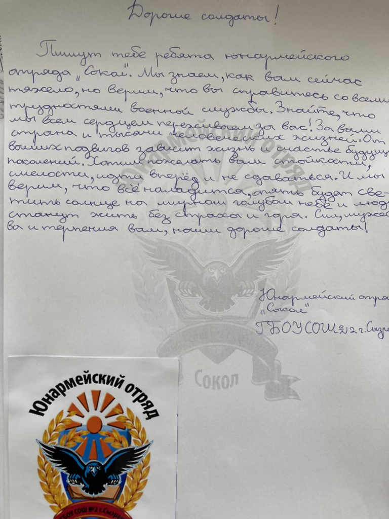 ГБОУ СОШ №2 г. Сызрани | Всероссийская акция «Письмо русскому солдату»