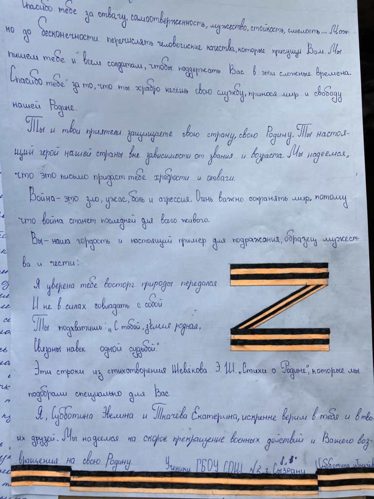 ГБОУ СОШ №2 г. Сызрани | Всероссийская акция «Письмо русскому солдату»