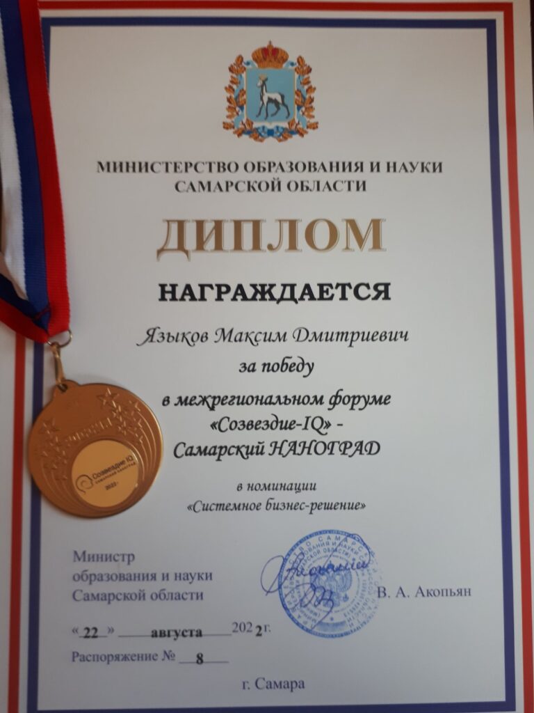 ГБОУ СОШ №2 г. Сызрани | Самарский НАНОГРАД 