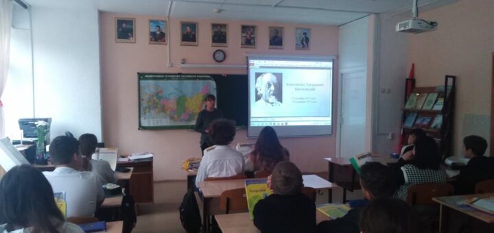 ГБОУ СОШ №2 г. Сызрани | 165 лет со дня рождения К. Э. Циолковского