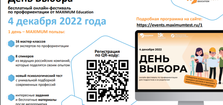 ГБОУ СОШ №2 г. Сызрани | Онлайн-фестиваль «День выбора