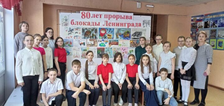 ГБОУ СОШ №2 г. Сызрани | Выставка рисунков, посвященная 80- летию прорыва блокады Ленинграда