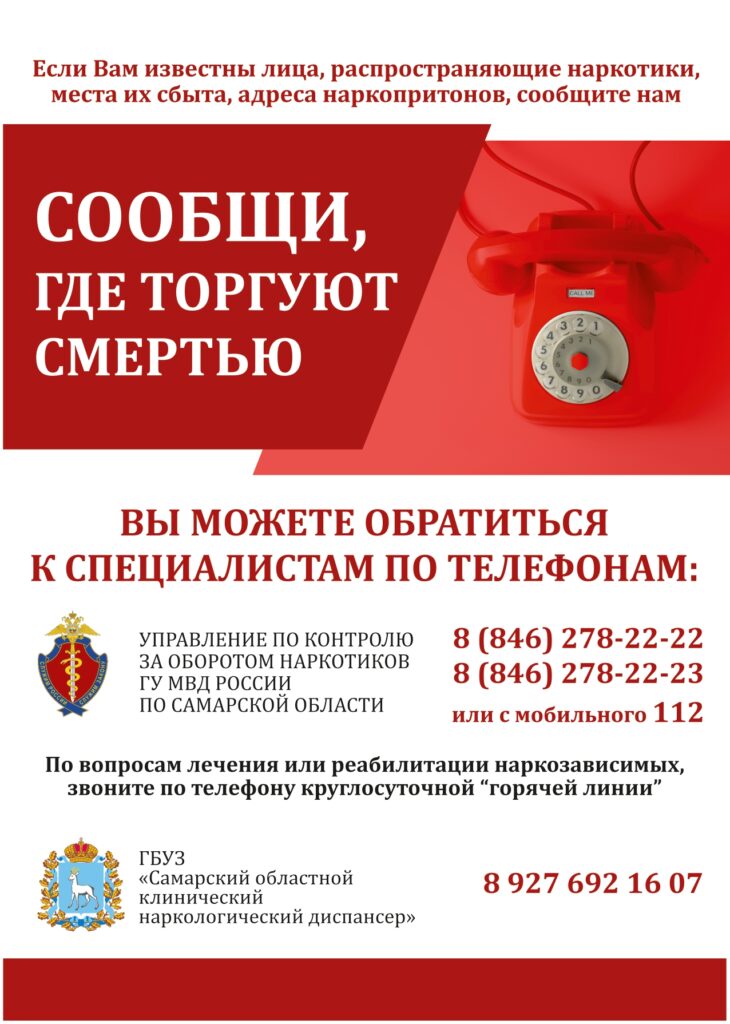 Материалы антинаркотической направленности ГБОУ СОШ №2 г. Сызрани | Материалы антинаркотической направленности