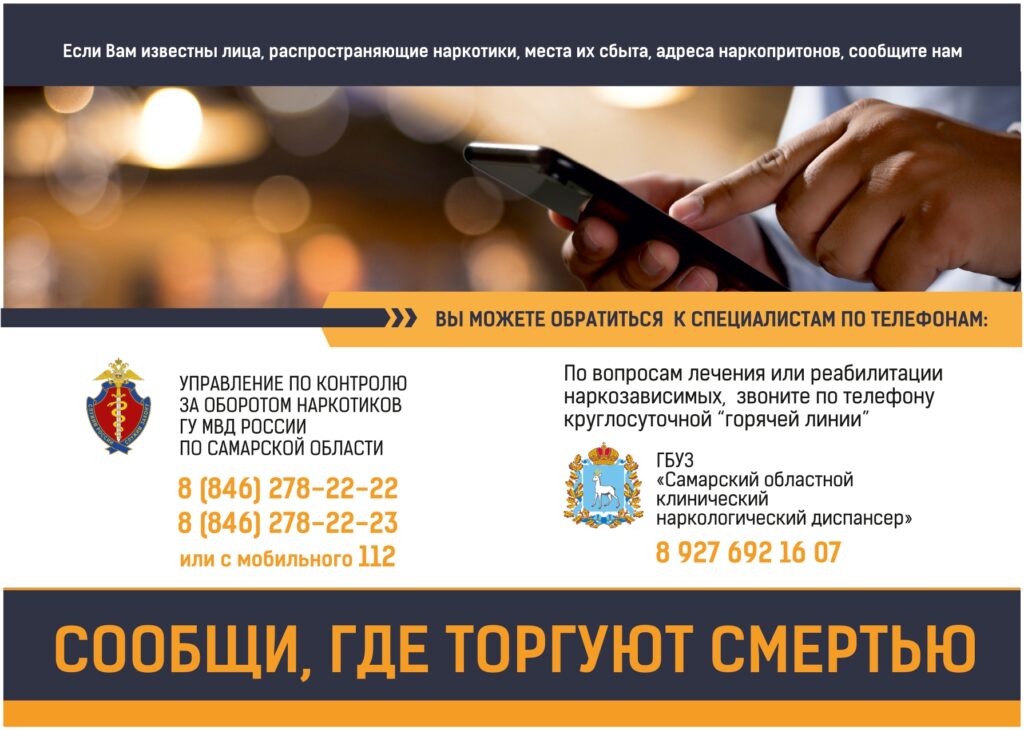 Материалы антинаркотической направленности ГБОУ СОШ №2 г. Сызрани | Материалы антинаркотической направленности