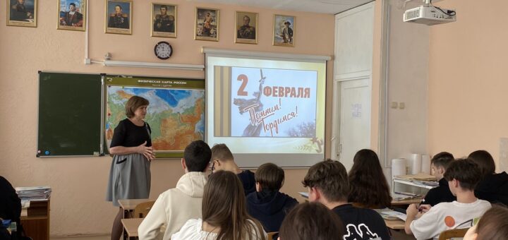 ГБОУ СОШ №2 г. Сызрани | Уроки мужества, приуроченные разгрому фашистов советскими войсками в Сталинградской битве