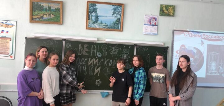 ГБОУ СОШ №2 г. Сызрани | День Российской науки