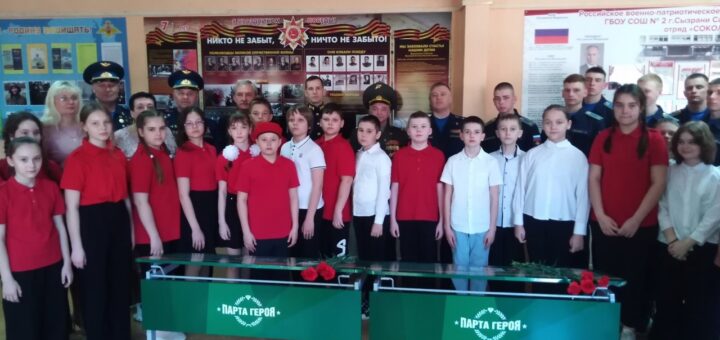 ГБОУ СОШ №2 г. Сызрани | Патриотическая акция "Парта Героя"