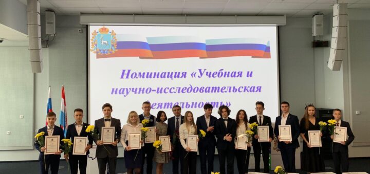 ГБОУ СОШ №2 г. Сызрани | Церемония награждения именной премией губернатора Самарской области