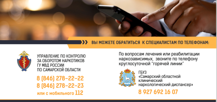 ГБОУ СОШ №2 г. Сызрани | Общероссийская акция «Сообщи, где торгуют смертью»