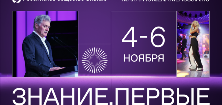 ГБОУ СОШ №2 г. Сызрани | Федеральный просветительский марафон Российского общества "Знание" Знание. Первые.
