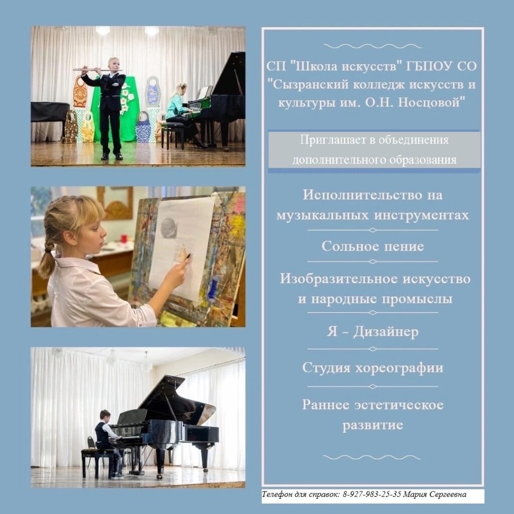 Дополнительное образование ГБОУ СОШ №2 г. Сызрани | Дополнительное образование