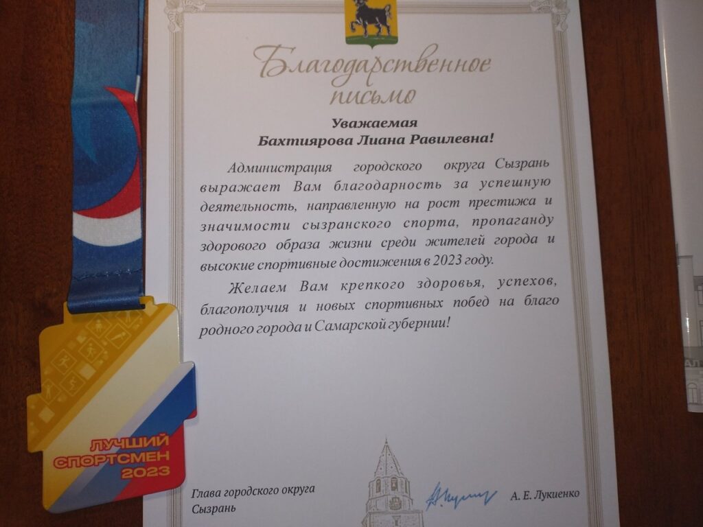 ГБОУ СОШ №2 г. Сызрани | Лучшие спортсмены 2023 года