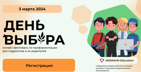 ГБОУ СОШ №2 г. Сызрани | Время выбирать!