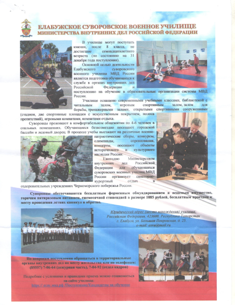 Информация о возможности поступления юношей на учебу в образовательные организации МВД России ГБОУ СОШ №2 г. Сызрани | Информация о возможности поступления юношей на учебу в образовательные организации МВД России