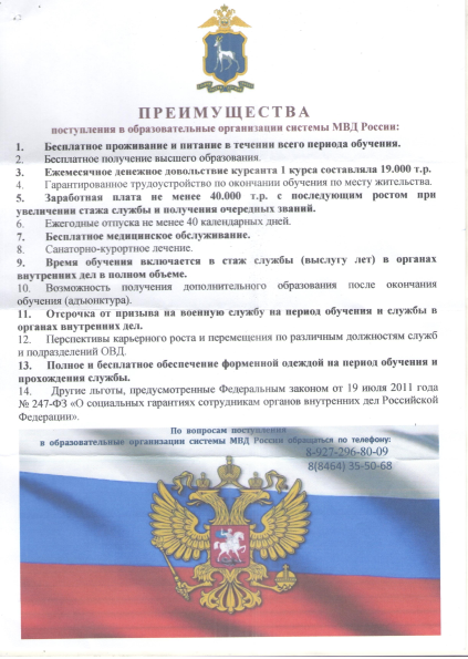 Информация о возможности поступления юношей на учебу в образовательные организации МВД России ГБОУ СОШ №2 г. Сызрани | Информация о возможности поступления юношей на учебу в образовательные организации МВД России