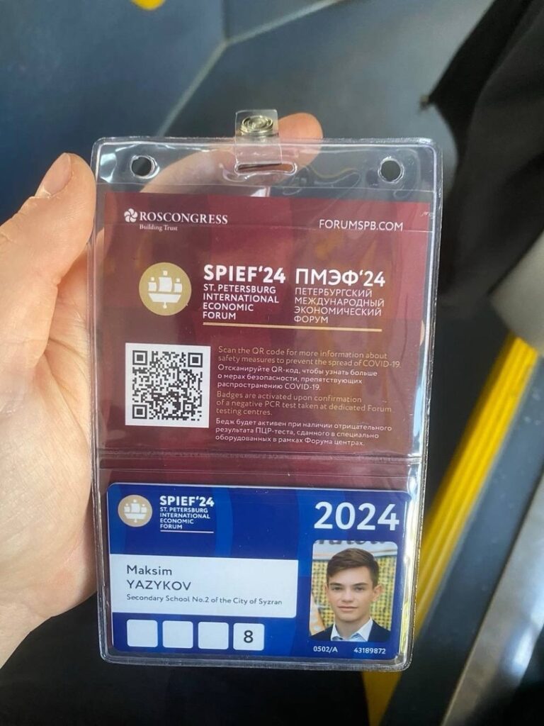 Международный экономический форум в Санкт-Петербурге ГБОУ СОШ №2 г. Сызрани | Международный экономический форум в Санкт-Петербурге