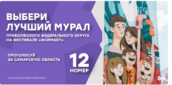 Плакат-выбери лучший мурал