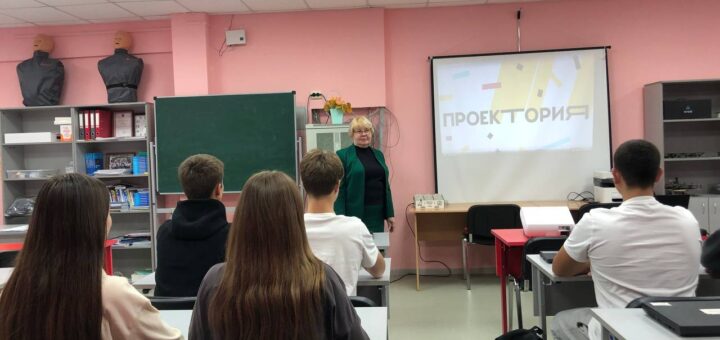 ЦО Точка Роста. Проектория