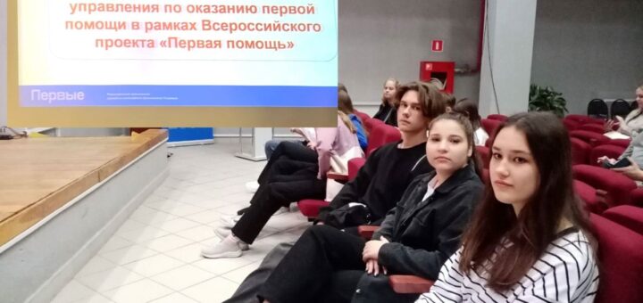 Мастер-класс РДДМ Первая помощь