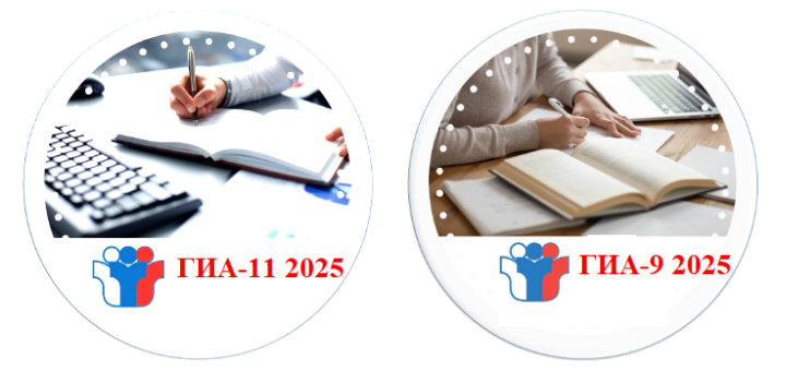 ГИА-2025