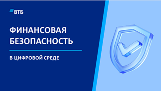 #Безопасность в цифровом мире ГБОУ СОШ №2 г. Сызрани | #Безопасность в цифровом мире