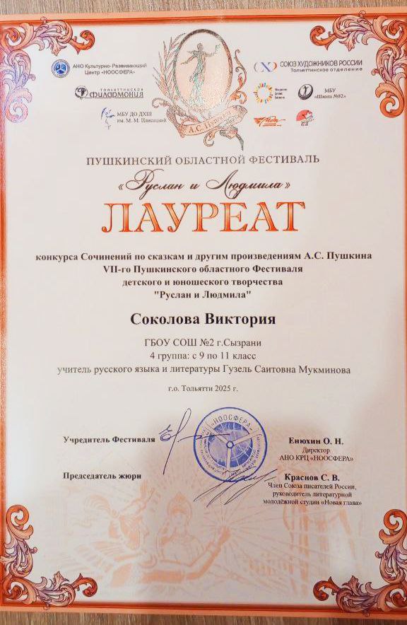 Грамота лауреата областного пушкинского фестиваля