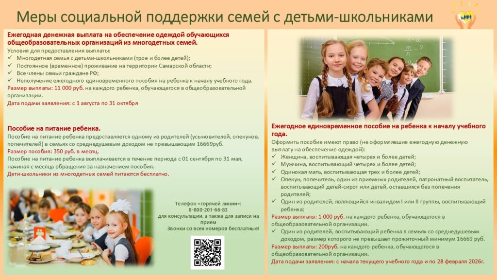 ГБОУ СОШ №2 г. Сызрани | Меры социальной поддержки семей с детьми