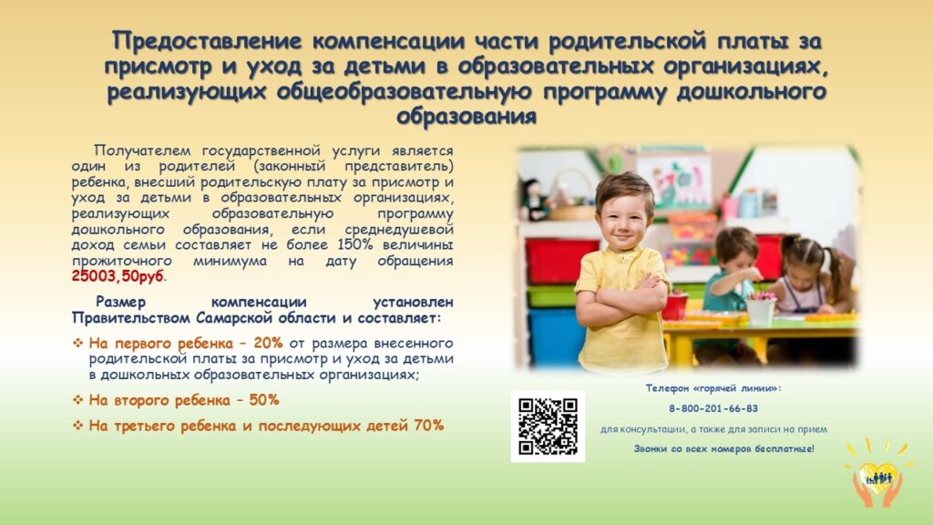ГБОУ СОШ №2 г. Сызрани | Меры социальной поддержки семей с детьми