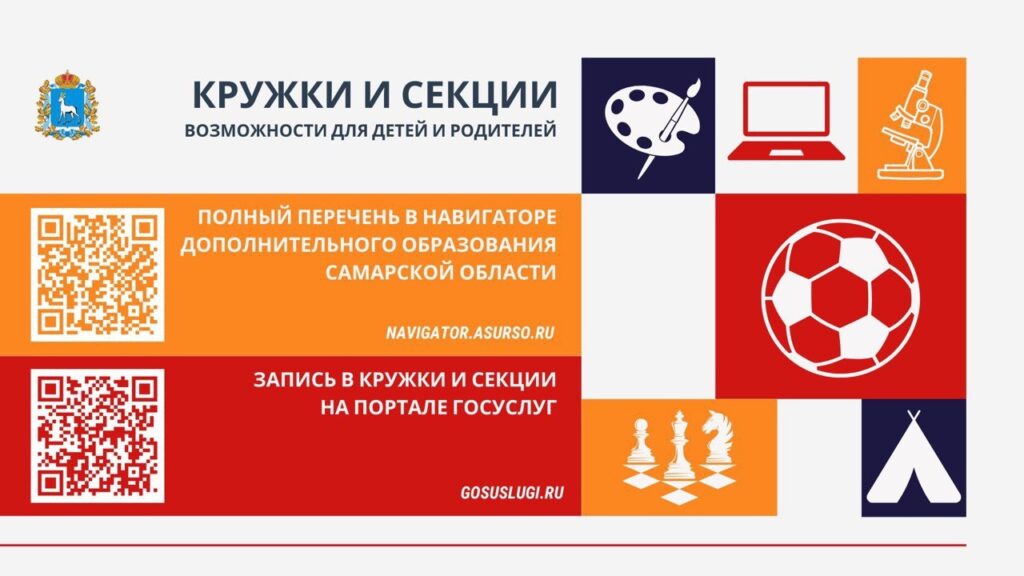 ГБОУ СОШ №2 г. Сызрани | О начале записи на дополнительные общеобразовательные программы для детей Самарской области
