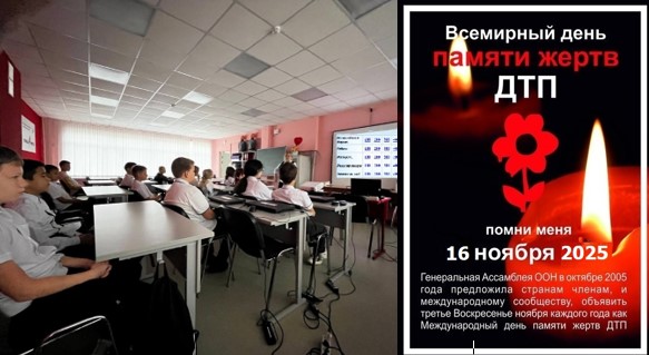 Всемирный день памяти жертв дтп