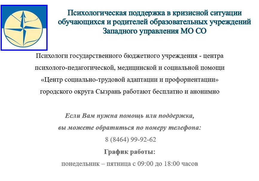 ГБОУ СОШ №2 г. Сызрани | Школьная психологическая служба
