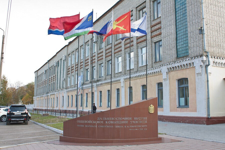 ГБОУ СОШ №2 г. Сызрани | Дальневосточное высшее общевойсковое военно-командное  училище имени Маршала Советского Союза К.К.Рокоссовского (г.Благовещенск) приглашает выпускников 11 классов