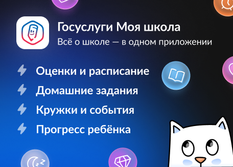 ГБОУ СОШ №2 г. Сызрани | Госуслуги Моя школа. Все о школе -в одном приложении