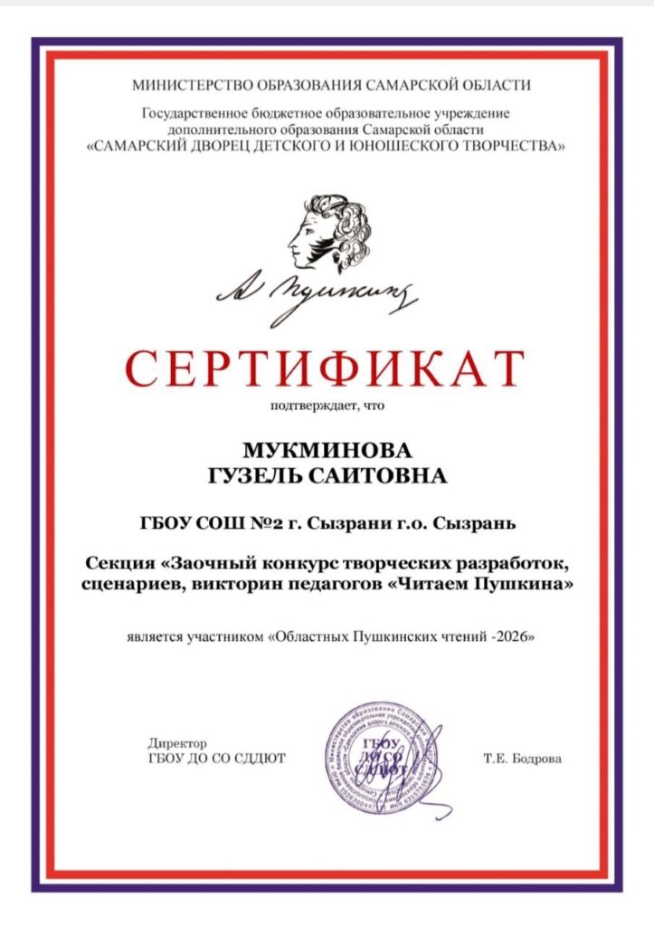 Педагоги Западного образовательного округа участвуют в областных Пушкинских чтениях. ГБОУ СОШ №2 г. Сызрани | Педагоги Западного образовательного округа участвуют в областных Пушкинских чтениях.