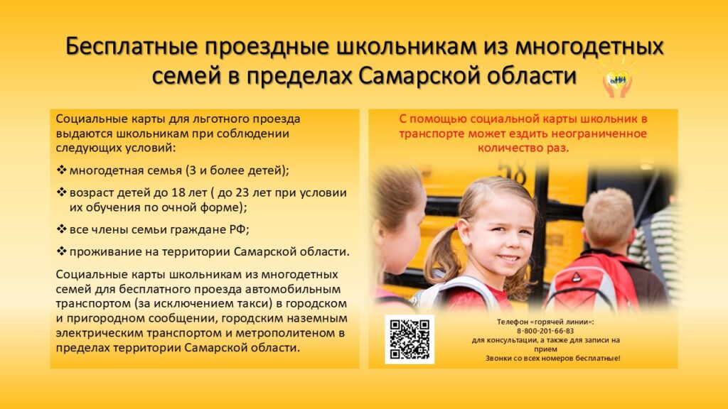 Карта школьникам