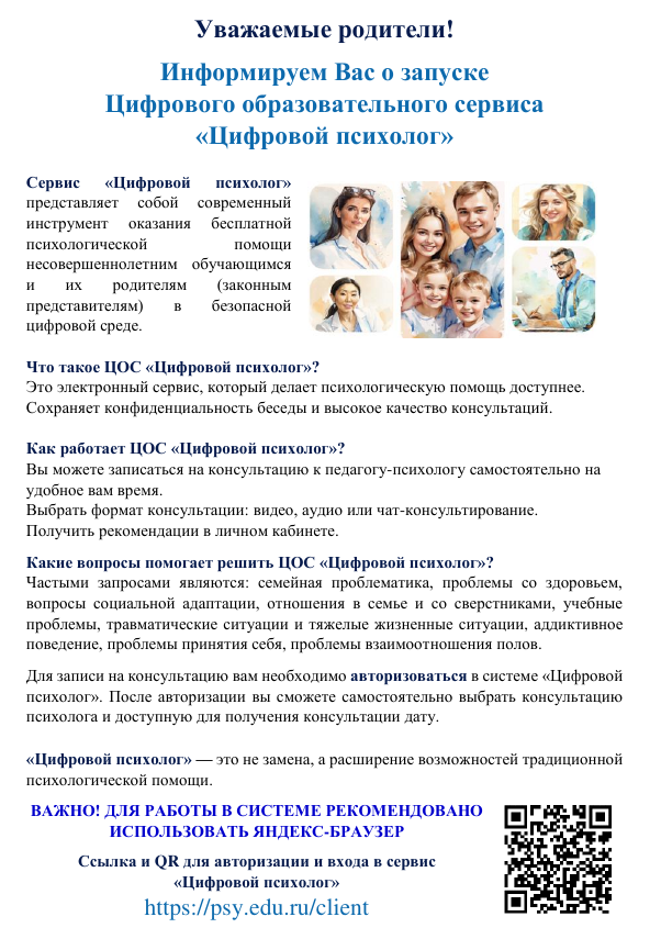 ГБОУ СОШ №2 г. Сызрани | Цифровой психолог psy.edu.ru/client