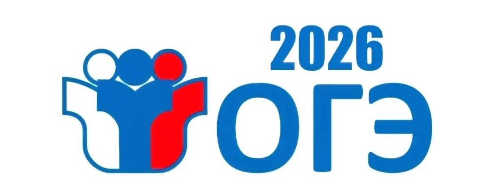 Завершается срок подачи заявлений на ОГЭ ГБОУ СОШ №2 г. Сызрани | Завершается срок подачи заявлений на ОГЭ