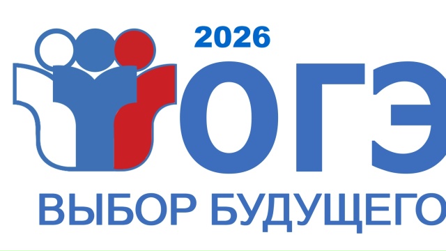 ОГЭ-2026. Выбор будущего ГБОУ СОШ №2 г. Сызрани | ОГЭ-2026. Выбор будущего
