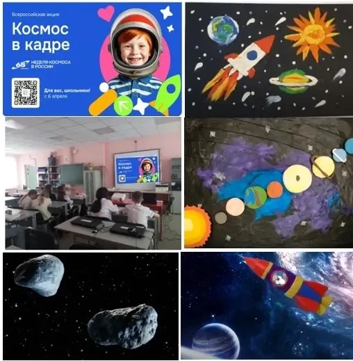 ГБОУ СОШ №2 г. Сызрани | Учащиеся 5 «В» класса присоединились к  Всероссийской акции «Космос в кадре»