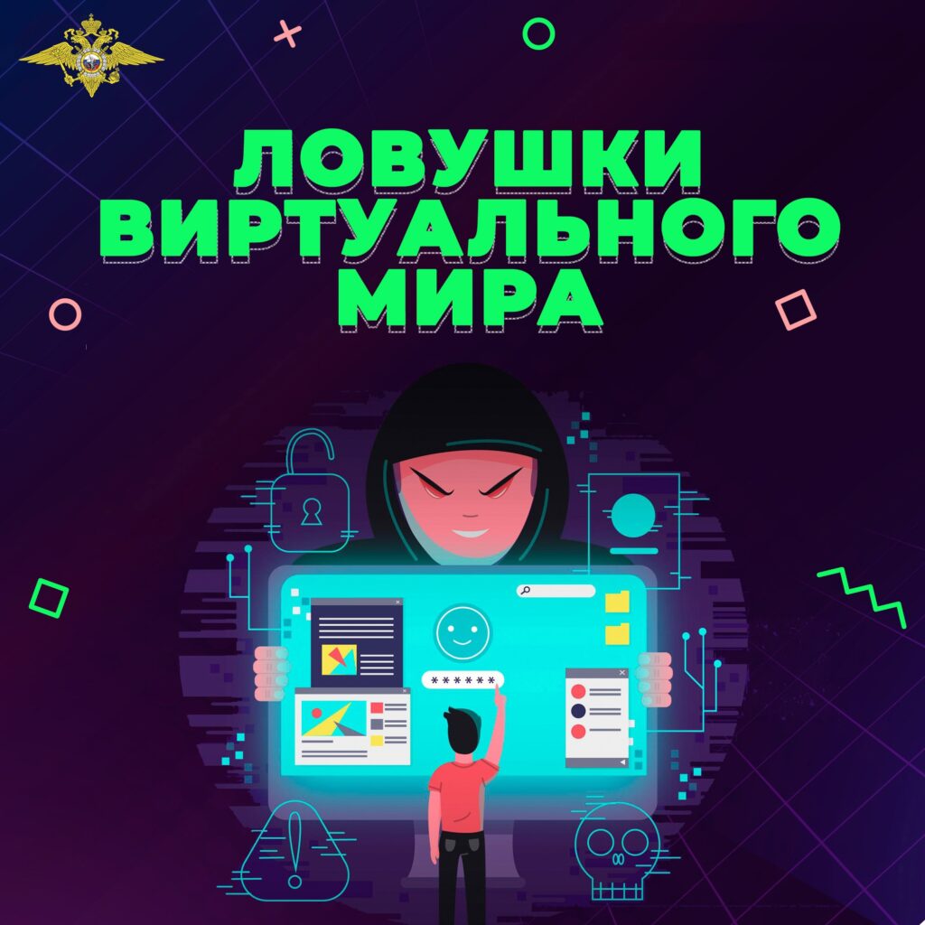 ГБОУ СОШ №2 г. Сызрани | Формирование навыков информационной безопасности несовершеннолетних