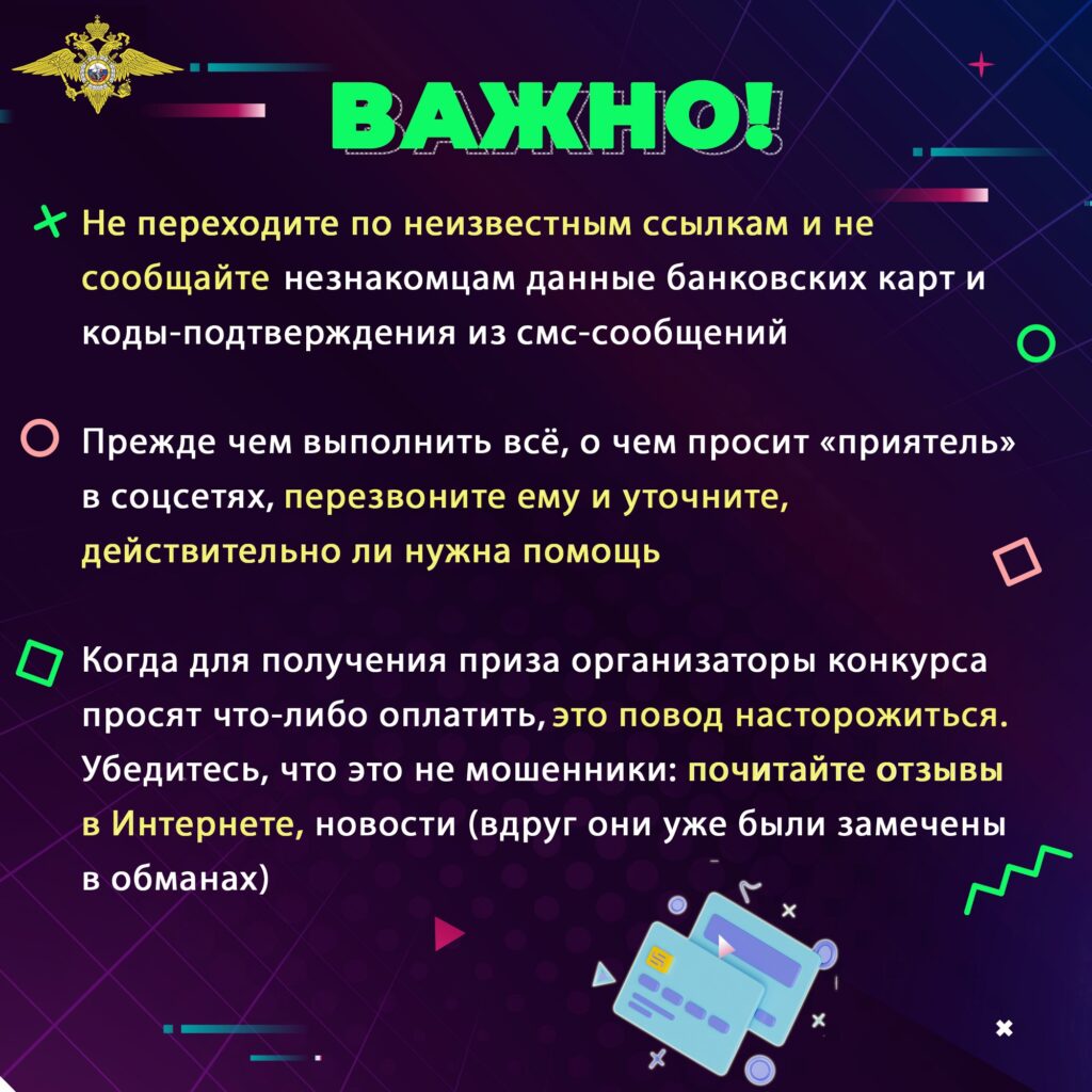 ГБОУ СОШ №2 г. Сызрани | Формирование навыков информационной безопасности несовершеннолетних