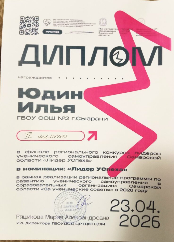 ГБОУ СОШ №2 г. Сызрани | Поздравляем вас наш Совет обучающихся с заслуженной победой