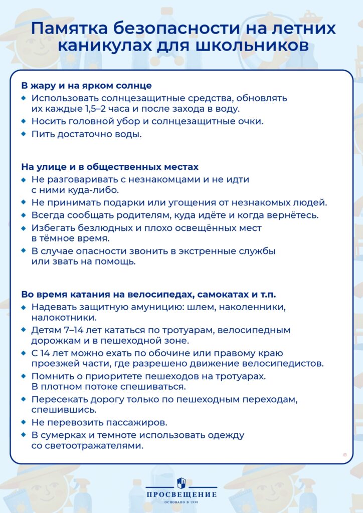 ГБОУ СОШ №2 г. Сызрани | Безопасность детей в летний период (МЧС России)