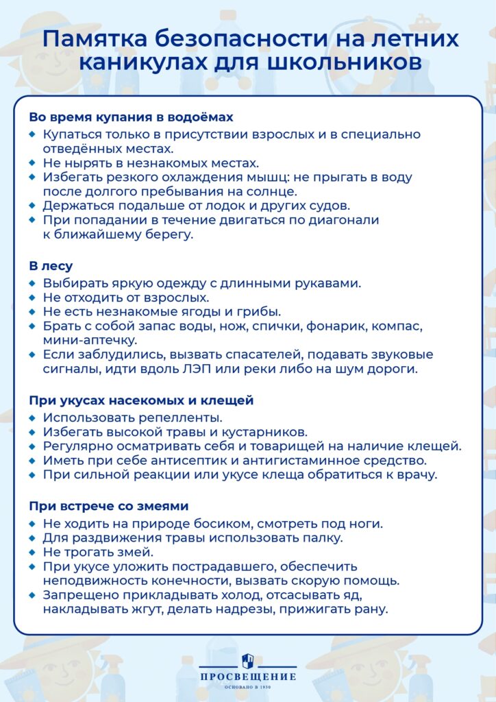 ГБОУ СОШ №2 г. Сызрани | Безопасность детей в летний период (МЧС России)