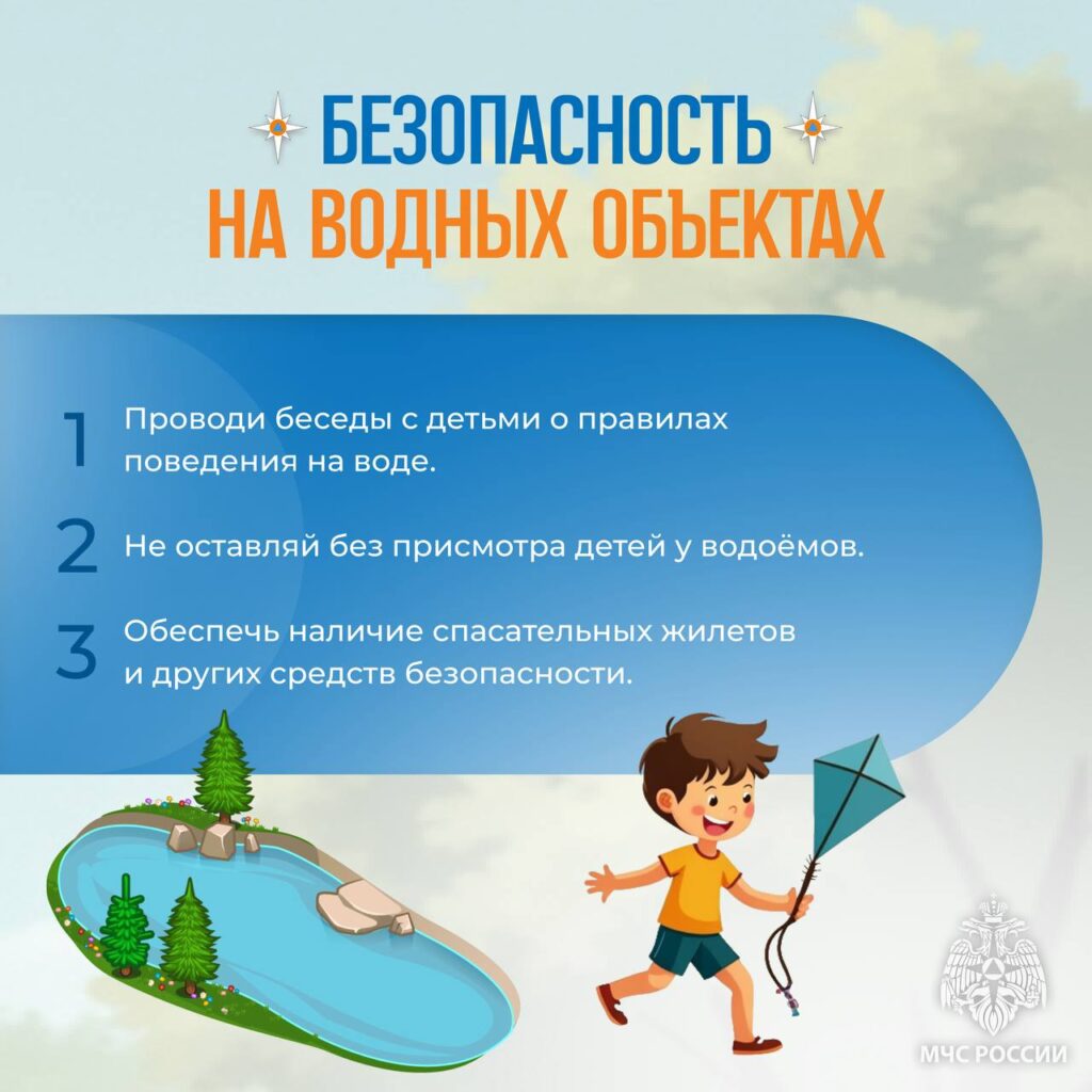 ГБОУ СОШ №2 г. Сызрани | Безопасность детей в летний период (МЧС России)