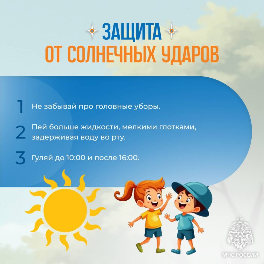 ГБОУ СОШ №2 г. Сызрани | Безопасность детей в летний период (МЧС России)